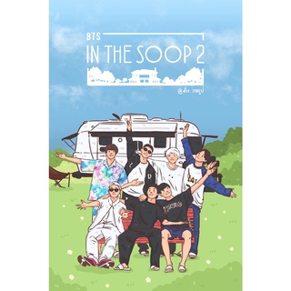 Postcard “BTS” IN THE SOOP 2 by ติ่งวาดรูป