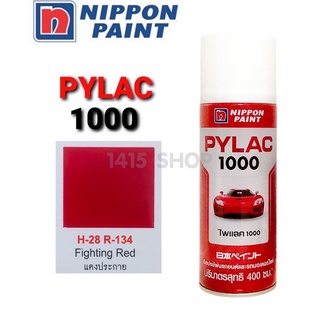 สีสเปรย์ไพแลค1000 สีแดงประกาย H-28 R-134 สีพ่นรถยนต์ สีพ่นรถมอเตอร์ไซค์ PYLAC 1000