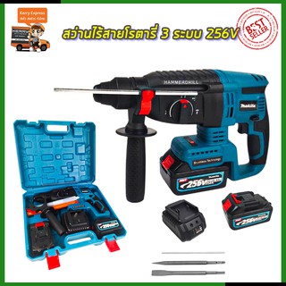 🔥ลดทันที 600฿ โค้ดINC6HLZ6🔥MAKITA สว่านโรตารี่ไร้สาย 3 ระบบ 256V **การันตีสินค้าตรงปก 100% (AAA)