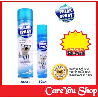 สินค้าใหม่ตลอด Polar Spray 280ml (ใหญ่) / POLAR 80mL (เล็ก) โพลาร์ สเปรย์ สเปรย์ปรับอากาศน้ำมันยูคาลิปตัส