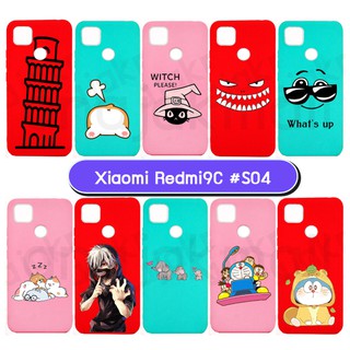 เคส xiaomi redmi9c พิมพ์ลายการ์ตูน กรอบยางเสี่ยวหมี่ redmi 9c ลายการ์ตูน s04 พร้อมส่งในไทย มีเก็บปลายทาง