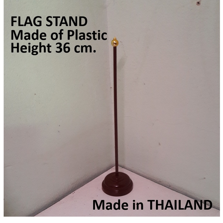 ธงตั้งโต๊ะ เสาธง Flag Stand ฐานธงพร้อมเสา  ขนาดเส้นผ่านศูนย์กลาง 7.5mm  ความสูง 36 cm. Made in THAILAND