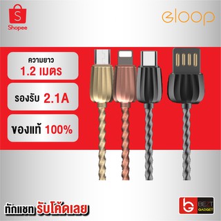 [33บ. โค้ด 15DD911] Eloop S41/ S42/S43 สายชาร์จหุ้มด้วยโลหะสปริง USB Data Cable L Cable/Micro USB และ Type C