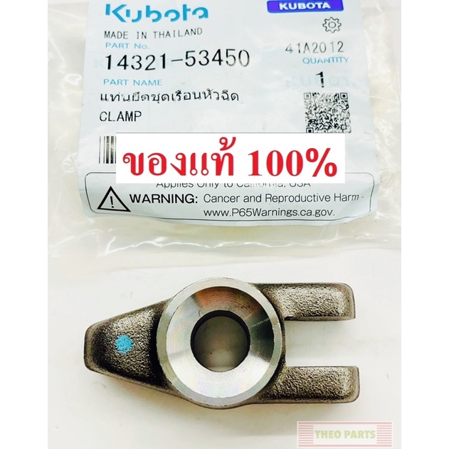 แท่นยึดชุดเรือนหัวฉีด RT100DIP-155DIP ZT100DI-155DIP คูโบต้า แท้ 100% RT