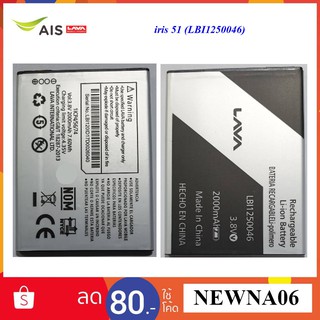 แบตเตอรี่ Ais Lava iris 51(LBI1250046)