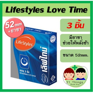 (ไม่ระบุชื่อสินค้า) ถุงยาง Lifestyles Lovetime มียาชา ขนาด 52มม ช่วยให้หลั่งช้า ไลฟ์สไตล์ เลิฟไทม์ (บรรจุ 3ชิ้น/กล่อง)