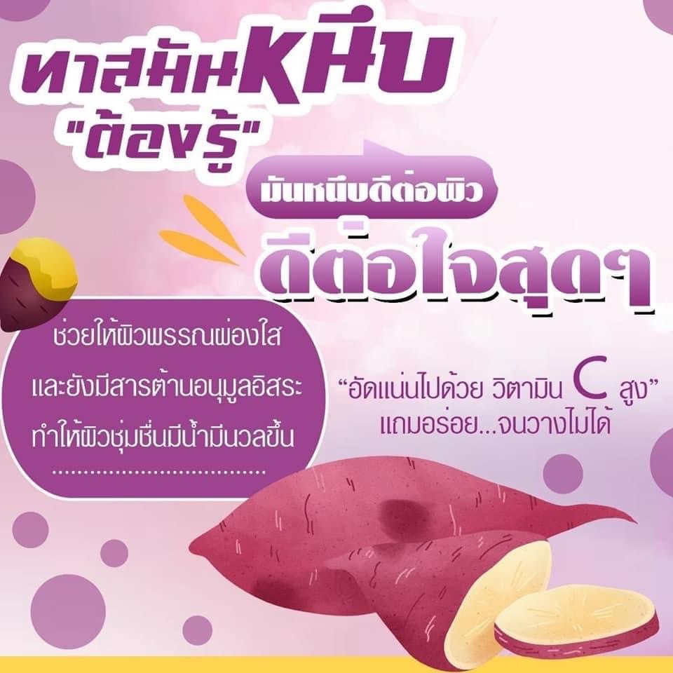 [ส่งด่วน] มันหนึบมันม่วงญี่ปุ่น มันหนึบญี่ปุ่น มันญี่ปุ่น = 75กรัม= ของแท้ [พร้อมทาน] เกรดAAA tts888 - รูปที่ 4