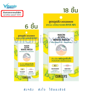 Curesys Niacin Acvita White Patch 18 dots แผ่นแปะสิว 1 แผ่น