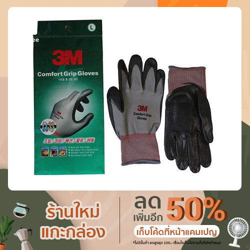 3M Comfort Grip Gloves ถุงมือไนลอนเคลือบด้วยสารไนไตร (สีเทา)