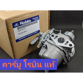 ROBIN คาร์บูเรเตอร์ เครื่องตัดหญ้า รุ่น NB411/RBC411  ของ ROBIN (MAKITA) " แท้ "  รับประกันคุณภาพ