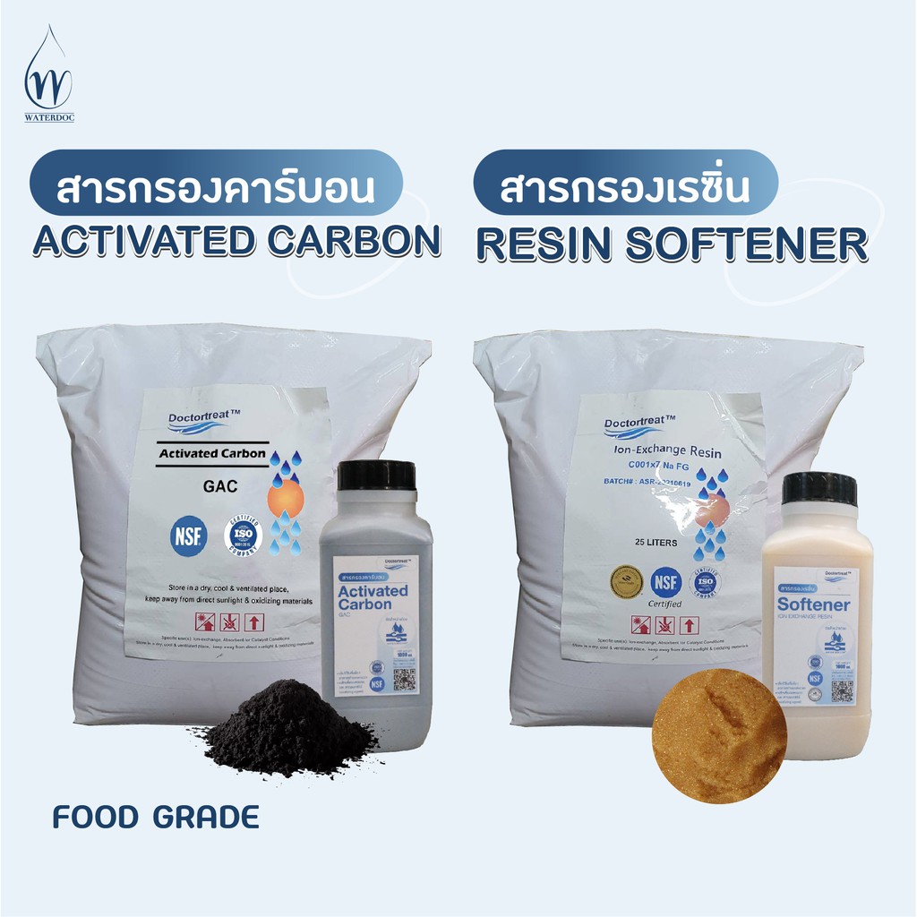 เซ็ตคู่ สารกรองน้ำคาร์บอน + สารกรองน้ำเรซิ่น ขนาดบรรจุอย่างละ 1 ลิตร (บรรรจุขวด)