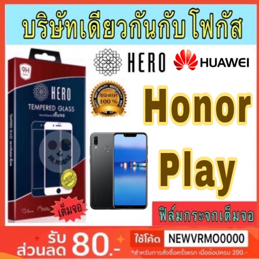 Hero ฟิล์มกระจกเต็มจอ Huawei Honor Play