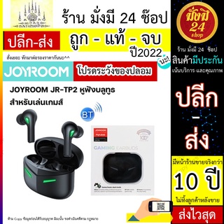 หูฟังเล่นเกม Joyroom FlyLead JR-TP2 (ปลีก-ส่ง) หูฟังอินเอียร์ สำหรับชาวเกมเมอร์ เสียงดีเข้าถึงรอบทิศทาง พร้อมจัดส่ง