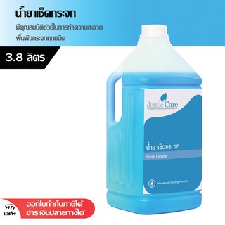 น้ำยาเช็ดกระจก Glass Cleaner  (3.8 ลิตร)