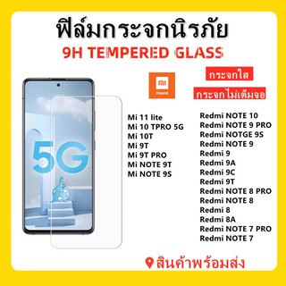 ฟิล์มกระจกไม่เต็มจอ,XIAOMI,MI 10T PRO 5G, MI 10T,REDMI NOTE 9PRO,REDMI NOTE9,REDMI NOTE9S,REDMI 9/9A/9A,REDMI NOTE 8PRO