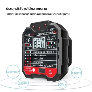Socket (HABOTEST) Plug - อุปกรณ์ทดสอบเต้ารับปลั๊กไฟ หน้าจอ LCD สถานะภาษาไทย อ่านค่าง่าย ทดสอบ RCD/GFCI ใช้งานง่าย