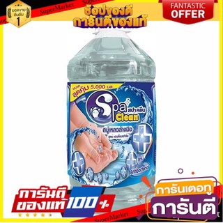 💥ขายดี💥 สบู่เหลวล้างมือ SPA CLEAN แอนตี้แบคทีเรีย 5 ลิตร อ่อนโยนต่อมือใส่ใจ 🚚💨