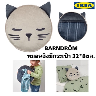 IKEA แท้ส่งไว BARNDRÖM บอร์นดรัม หมอนอิง หมอนหนุน หมอนกอดพกพาไปได้ทุกที่ มีกระเป๋าลายน้องแมวสีเบจ 32x8 ซม.