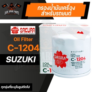 กรองน้ำมันเครื่อง C-1204 ENGINE OIL FILTER SAKURA สำหรับ SUZUKI CARRY, APV, ERTIGA ตามรุ่นที่ระบุในรูป