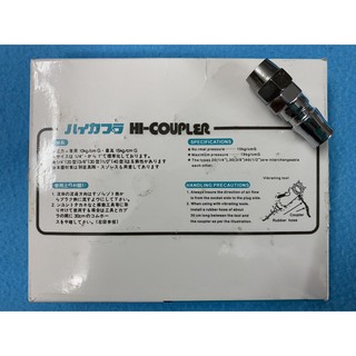 ข้อต่อสายลม คอปเปอร์ ต่อกับสายลมพลาสติกเล็ก  5x8 ¼” HI-COUPLER (PU135)