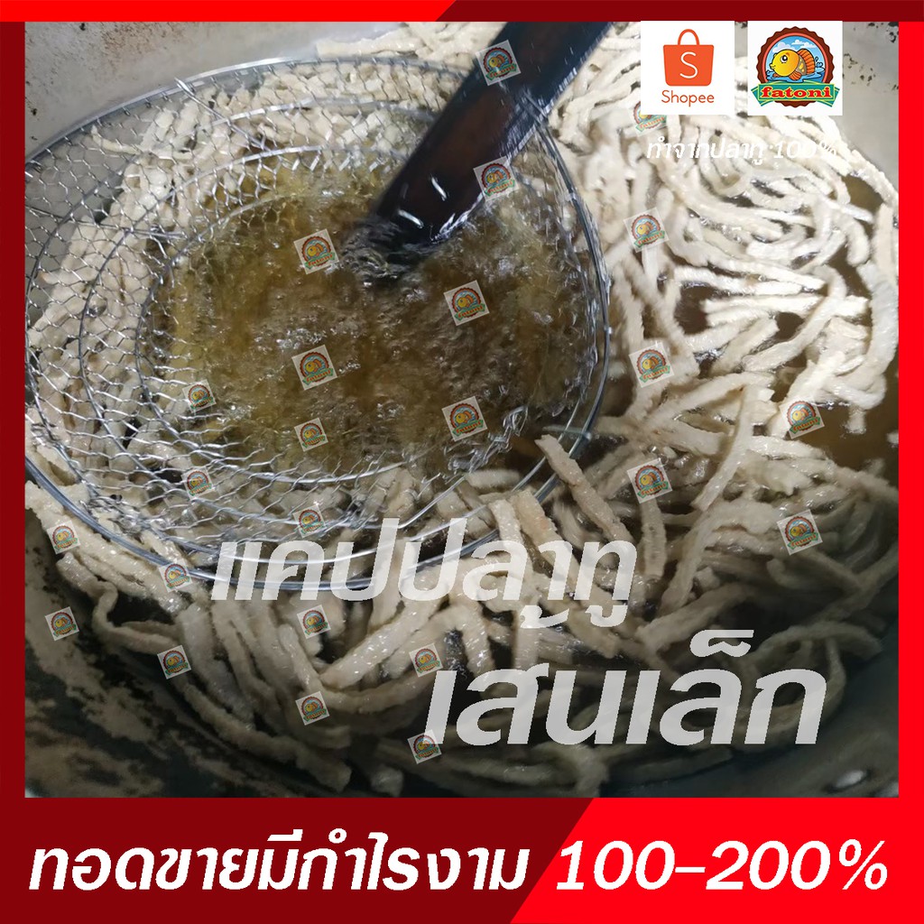 ข้าวเกรียบปลาเส้น/แคปปลาทู100% รสดั้งเดิม เกรด A ราคาโรงงาน (ขนาด1กิโลกรัม เพคถุง500กรัม2ถุง) - รูปที่ 6