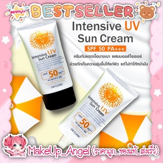 (ของแท้💯- พร้อมส่ง) ครีม กันแดด หน้า(3W Clinic)