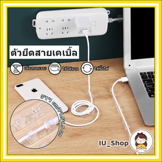 ที่เก็บสายไฟ ที่เก็บสายเคเบิลข้อมูล ⚡พร้อมส่งจากไทย⚡คลิปล็อคสายไฟ ตัวยึดสายไฟ กิ๊บติดสายไฟ คลิปใส Transparent clip