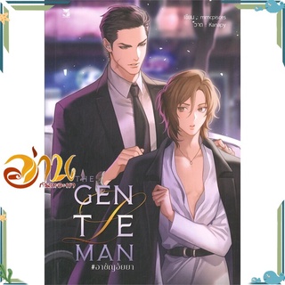 หนังสือ The Gentleman #อาชัญอัยยา หนังสือนิยายวาย นิยายยูริ สินค้าพร้อมส่ง #อ่านกันเถอะเรา