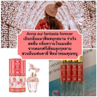 น้ำหอมกลิ่น Anna sui fantasia forever-แอนนาซุย