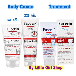 พร้อมส่ง🔥 Eucerin Baby Eczema Relief Body Creme /Flare Up Treatment ยูเซอรีน ครีมเด็ก แก้ผื่นเด็ก