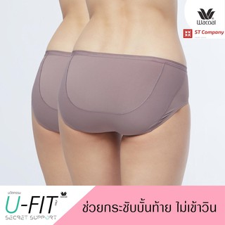 กางเกงใน Wacoal รุ่น U-Fit ทรง Half (ครึ่งตัว) สีน้ำตาลไหม้ (BT) 2 ชิ้น กระชับบั้นท้าย ไม่วิน วาโก้ รุ่น WU3937