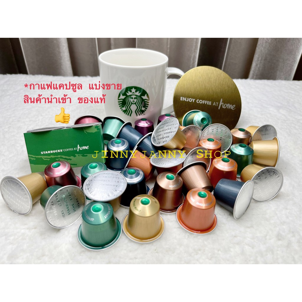 Starbucks Capsules Aluminium แคปซูลกาแฟสตาร์บัคส์ แบบอลูมิเนียม สำหรับ