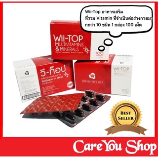 Wii-Top Multivitamin &amp; Minerals วี-ทอป วิตามินรวม (1 แผง 10 เม็ด กล่อง บรรจุ 10 แผง)