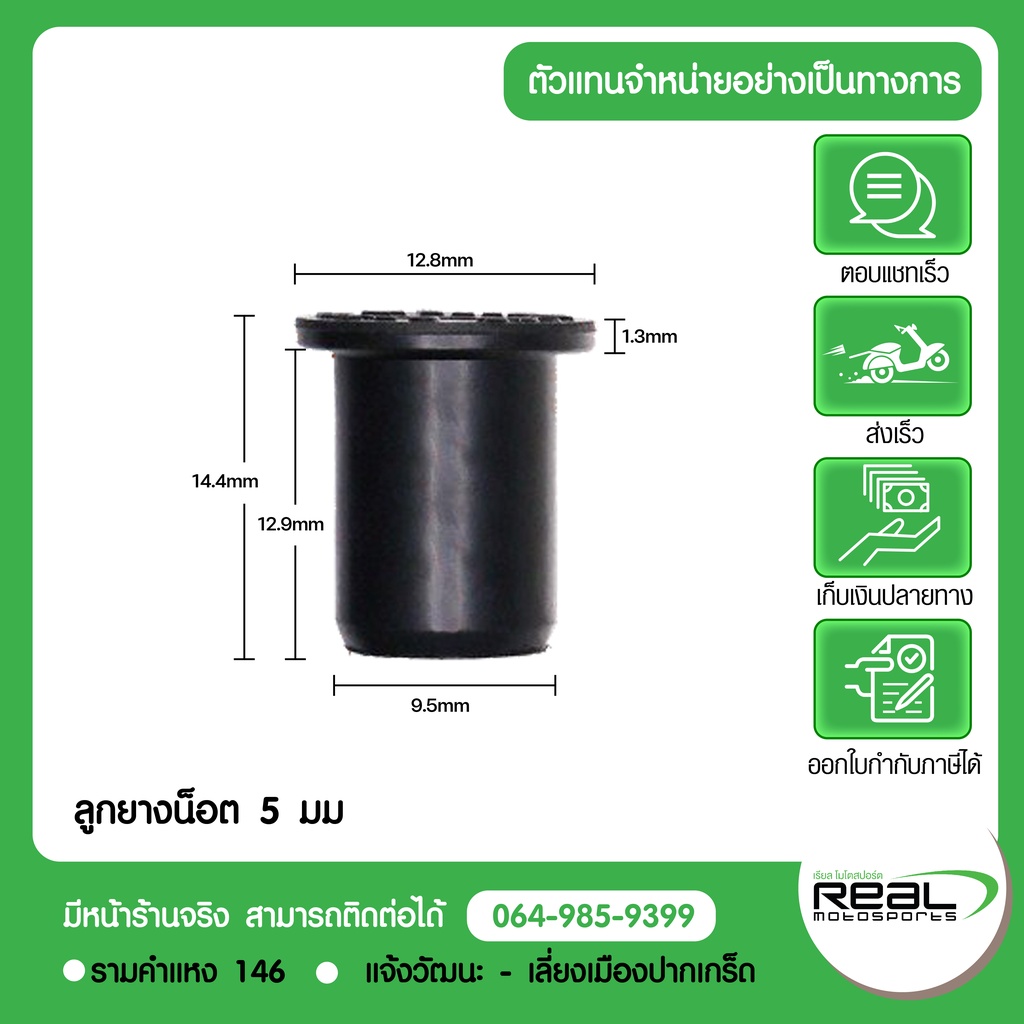 Kawasaki ลูกยางน็อต 5 มม. NUT WELL 5MM. พุกยาง เกลียว 5 มม. น็อต 5 มม. ยึดแฟริ่ง ยึดชิล สินค้าแท้ 100% P.92015-1757