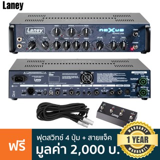 Laney® Nexus-SL แอมป์เบสหัวเทิร์น 1000 วัตต์ วจจรแอมป์หลอด + แถมฟรีฟุตสวิทช์ FS4 &amp; สายแจ็คฟุตสวิทช์ **ประกันศูนย์ 1 ปี**