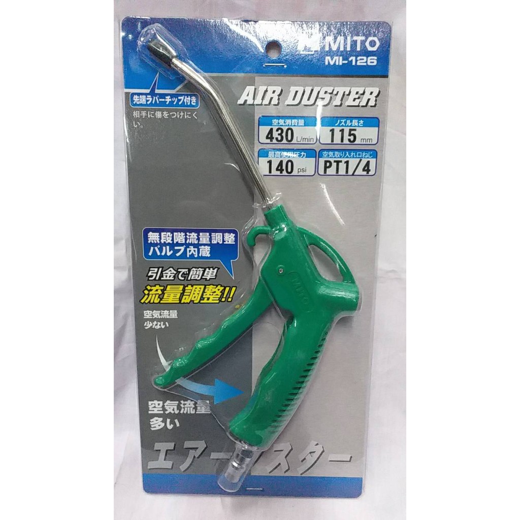 MITO ปืนฉีดเป่าฝุ่น 4″ MITO air duster 115mm Mi-126 – โปรปัง