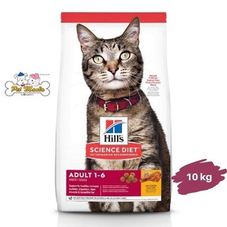 Hills® Science Diet® Adult อาหารแมว อายุ 1-6 ปี 10 kg