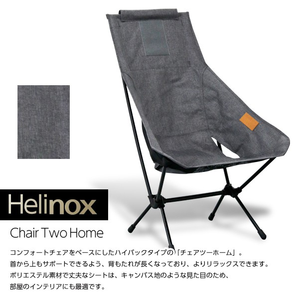 ヘリノックス Helinox Chair Two Home - 通販 - yapistudyo.com