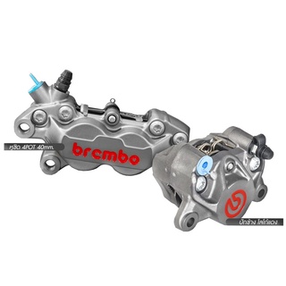 ชุดปั้มล่าง Brembo 4Pot หูชิด + 2Pot ปักข้าง เทาโลโก้แดง [Promotion]