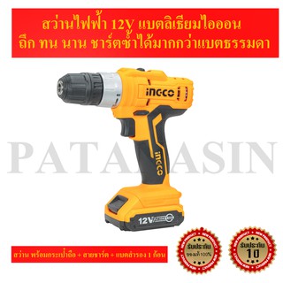 สว่านไร้สาย 12V ING-CO สว่านไร้สาย CDLI1222 12V