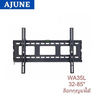 AJUNEขาแขวนทีวี ขนาด 42-85 นิ้ว BDEE รุ่น WA-35L (ติดผนัง, ปรับก้มเงยได้, ล็อคกุญแจได้)