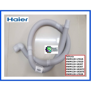 ท่อน้ำทิ้งเครื่องซักผ้าไฮเออร์/Hose Drain/Haier/0030807954C/อะไหล่แท้จากโรงงาน