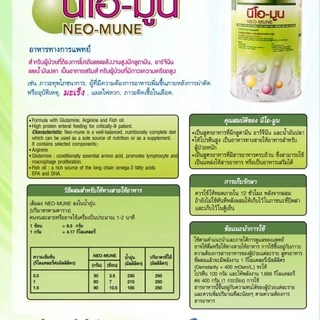NEO-MUNE JAPANESE RICE 400G นมนีโอมูน ข้าวญี่ปุ่น สำหรับผู้ต้องการโปรตีน