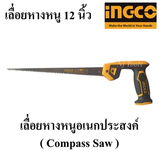 INGCO เลื่อยหางหนู อเนกประสงค์ 12 นิ้ว รุ่น HCS3008  ( Compass Saw ) เลื่อยอเนกประสงค์