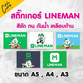 สติ๊กเกอร์ Lineman กันน้ำ พร้อมเคลือบด้านอย่างดี