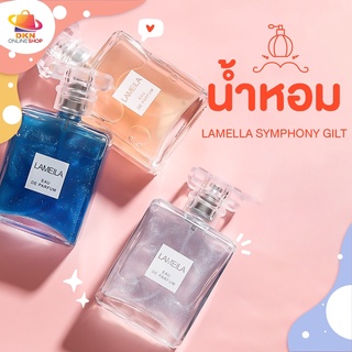 น้ำหอม กลิตเตอร์ LAMEILA EAU DE PARFUM ฉ่ำวาว กลิ่นหอมติดทนนาน ปริมาณ50ml น้ำหอมวิ้ง ฉีดแล้วเป็นกลิตเตอร์ [สีฟ้า]