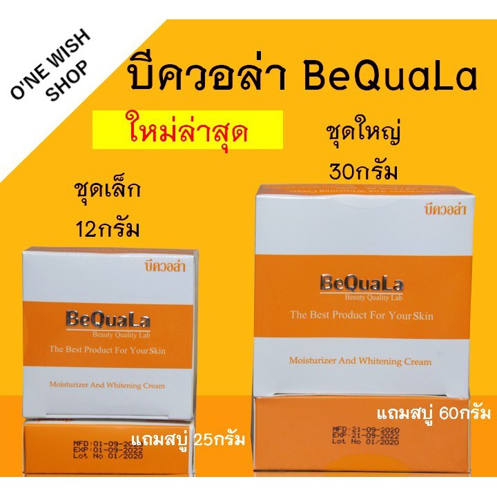 BeQuaLa Perfect Set ชุดครีม บีควอล่า (1ชุด)