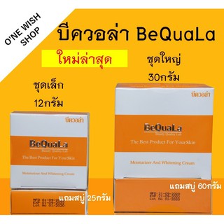 BeQuaLa Perfect Set ชุดครีม บีควอล่า (1ชุด)