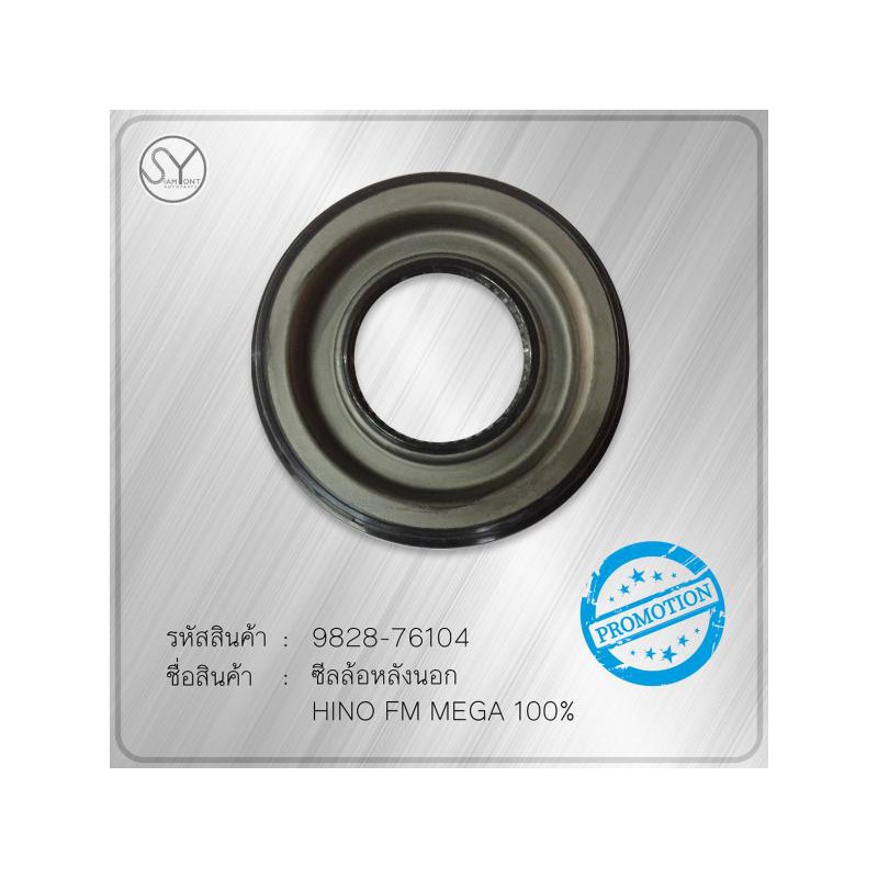 ซีลล้อหลังนอก FM MEGA / 9828-76104