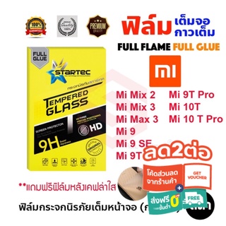 🔥ใส่MTCKL66🔥STARTEC ฟิล์มกระจกเต็มหน้าจอ Xiaomi Redmi10/Mi 10TPro/Mi 10T/Mi 9TPro/ Mi 9T/ Mi 9SE/ Mi 9/ Mi Max3/ Mi Mix3